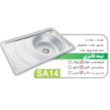 سینک توکار نیمه فانتزی نگین الماس مدل SA14